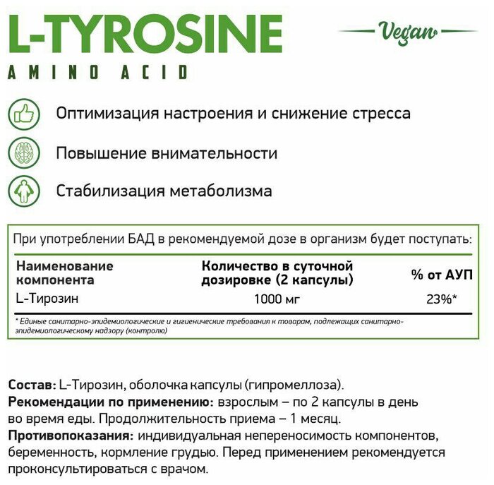 NaturalSupp Vegan L-Tyrosine (500 мг) 60 расительных капсул