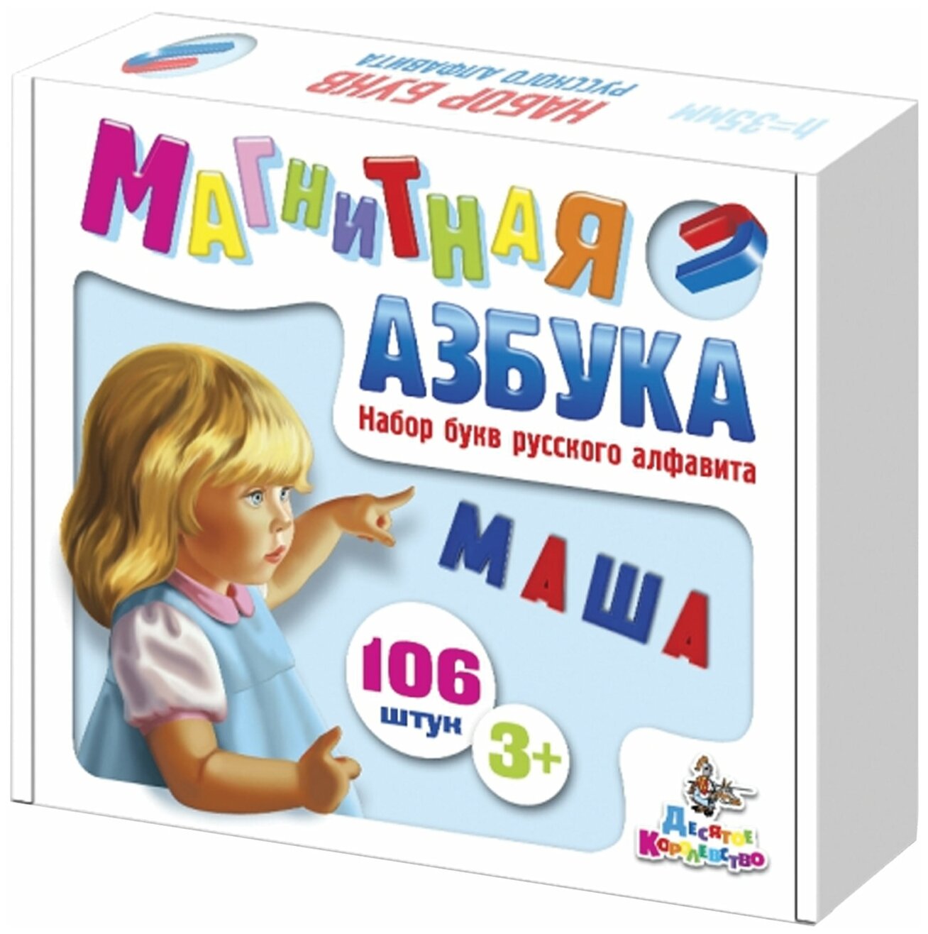 Азбука магнитная Десятое Королевство Набор букв русского алфавита 106 шт. - фото №16