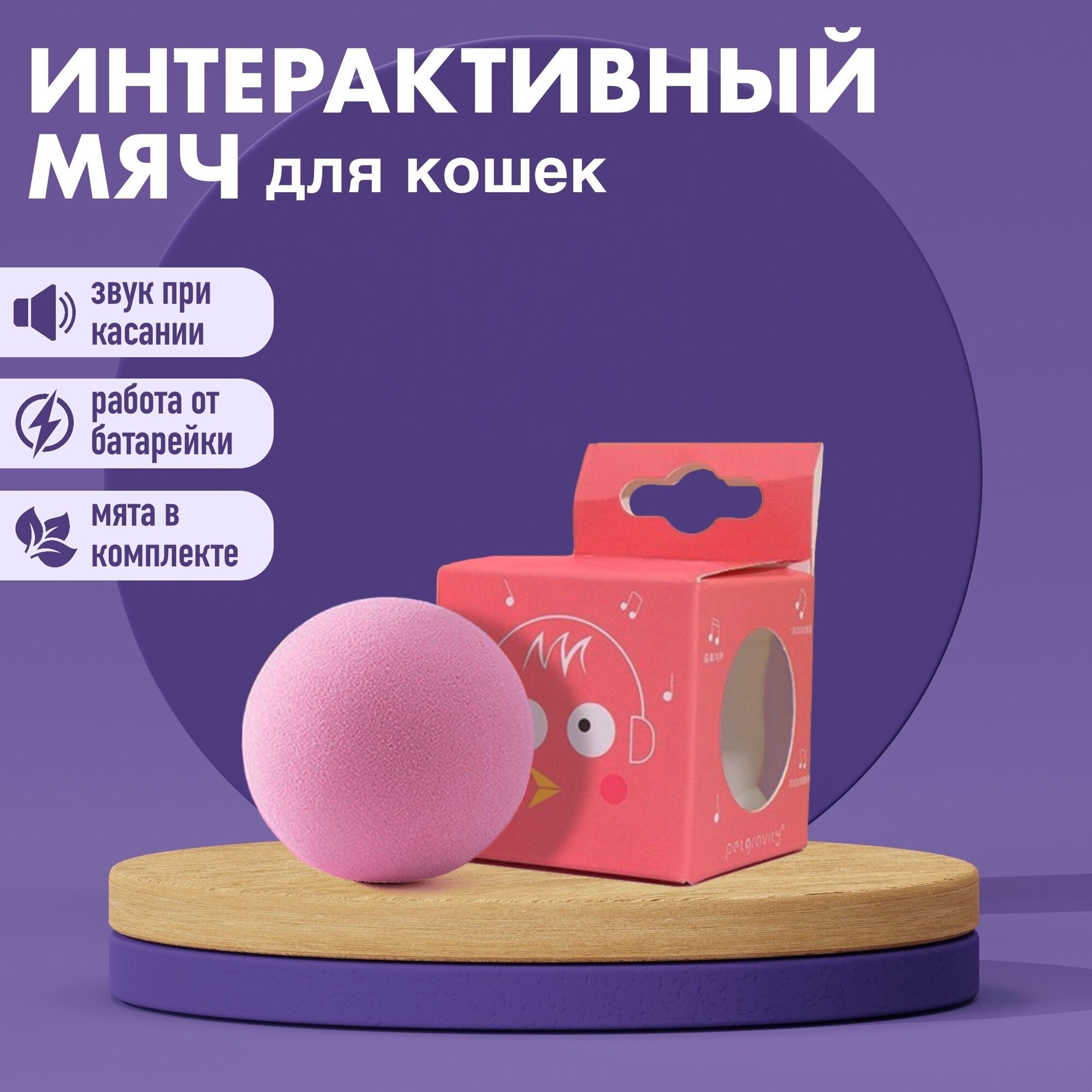 Мячик для кошек с мятой, интерактивная игрушка со звуком животных