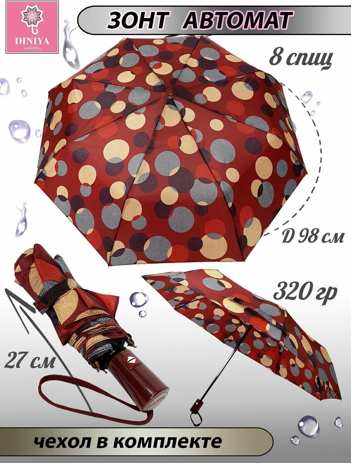 Зонт Diniya