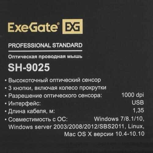 Мышь проводная Exegate SH-9025 чёрный USB - фото №12