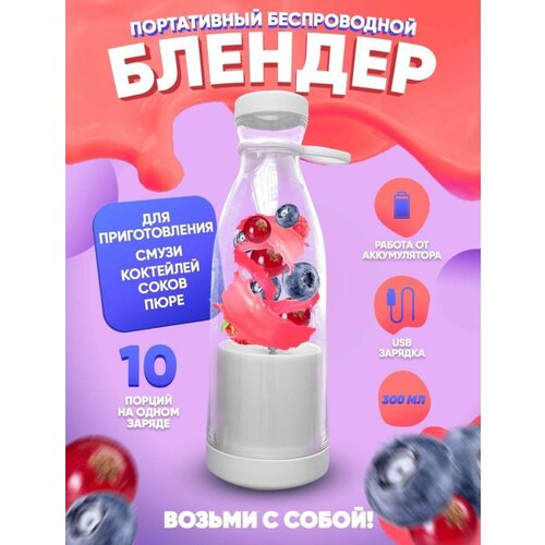 Портативный блендер для смузи ручной USB кабель в комплекте 81900₽