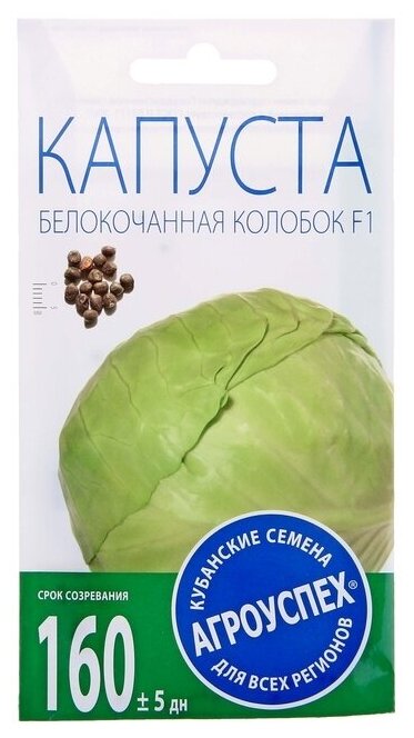 Семена Капуста белокочанная "Колобок" F1 поздняя, 0,25 - 0,3 г