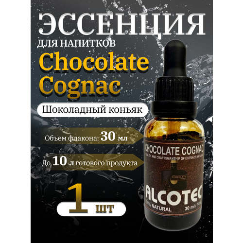 Эссенция Alcotec Chocolate Cognac (Шоколадный коньяк) 30 мл.