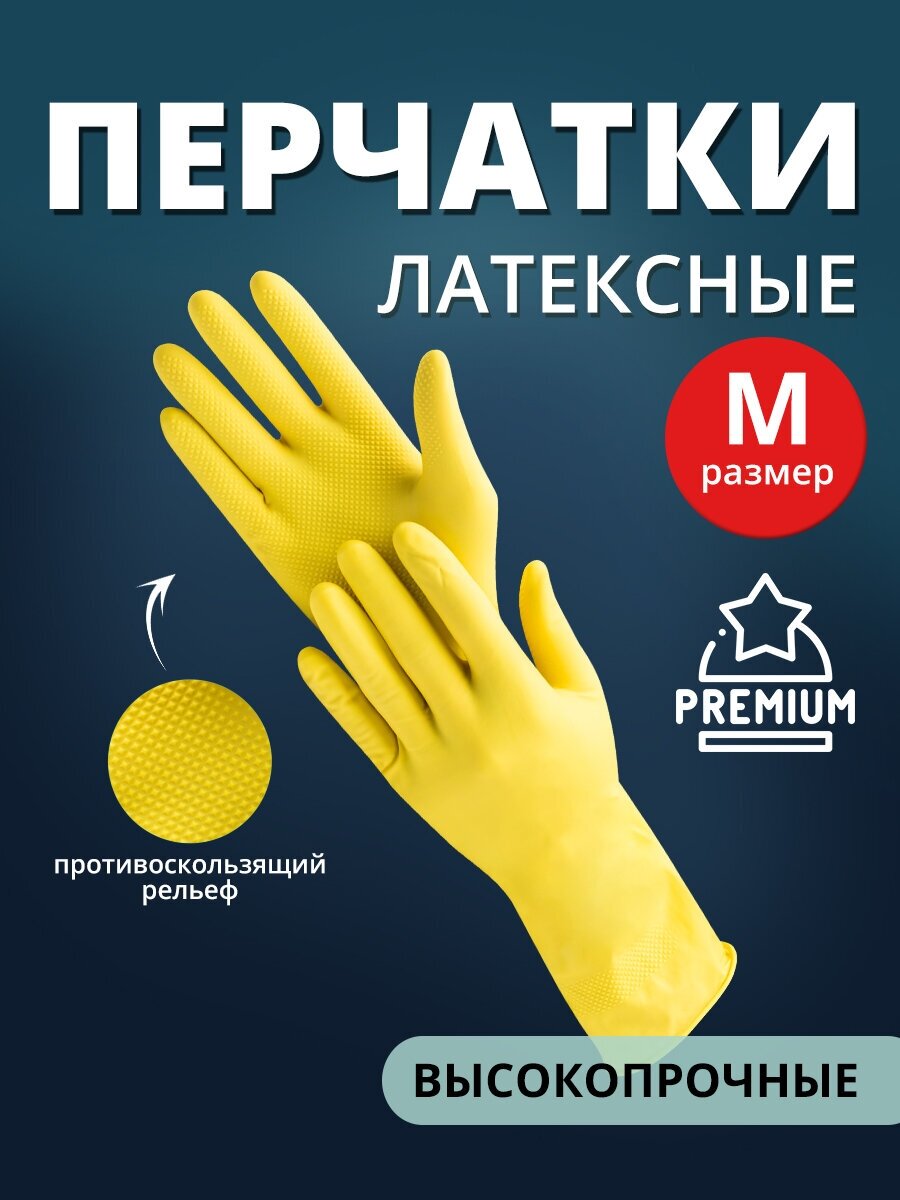 Перчатки хозяйственные латексные Ладушки Premium, размер M, 1 пара