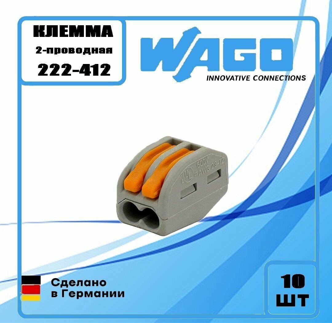 Клеммник WAGO двойная (одножильных или многожильных) х 008-4мм2 32A Cu 222-412 (комплект 10шт)