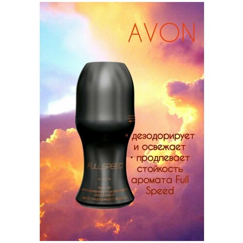 Дезодорант-Full-Speedоранжевый avon набор дезодорант антиперспирант с шариковым аппликатором individual blue 50 мл 2 шт