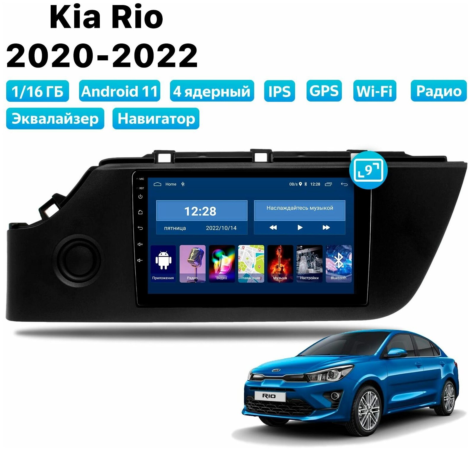 Автомагнитола Dalos для Kia Rio (2020-2022), Android 11, 1/16 Gb, Wi-Fi