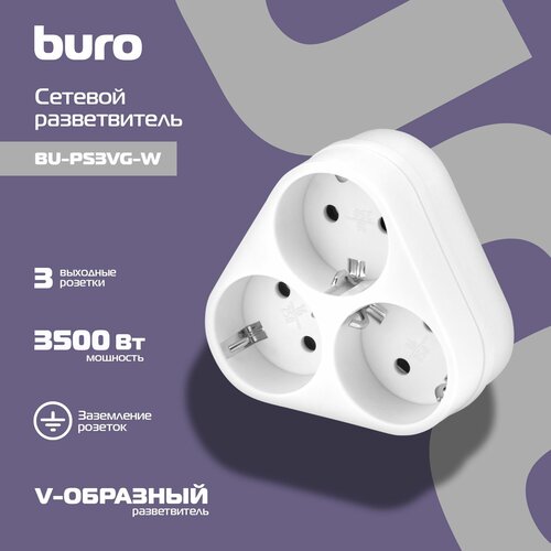 Сетевой разветвитель Buro BU-PS3VG-W (3 розетки) белый (пакет ПЭ) сетевой разветвитель buro bu ps2f w белый