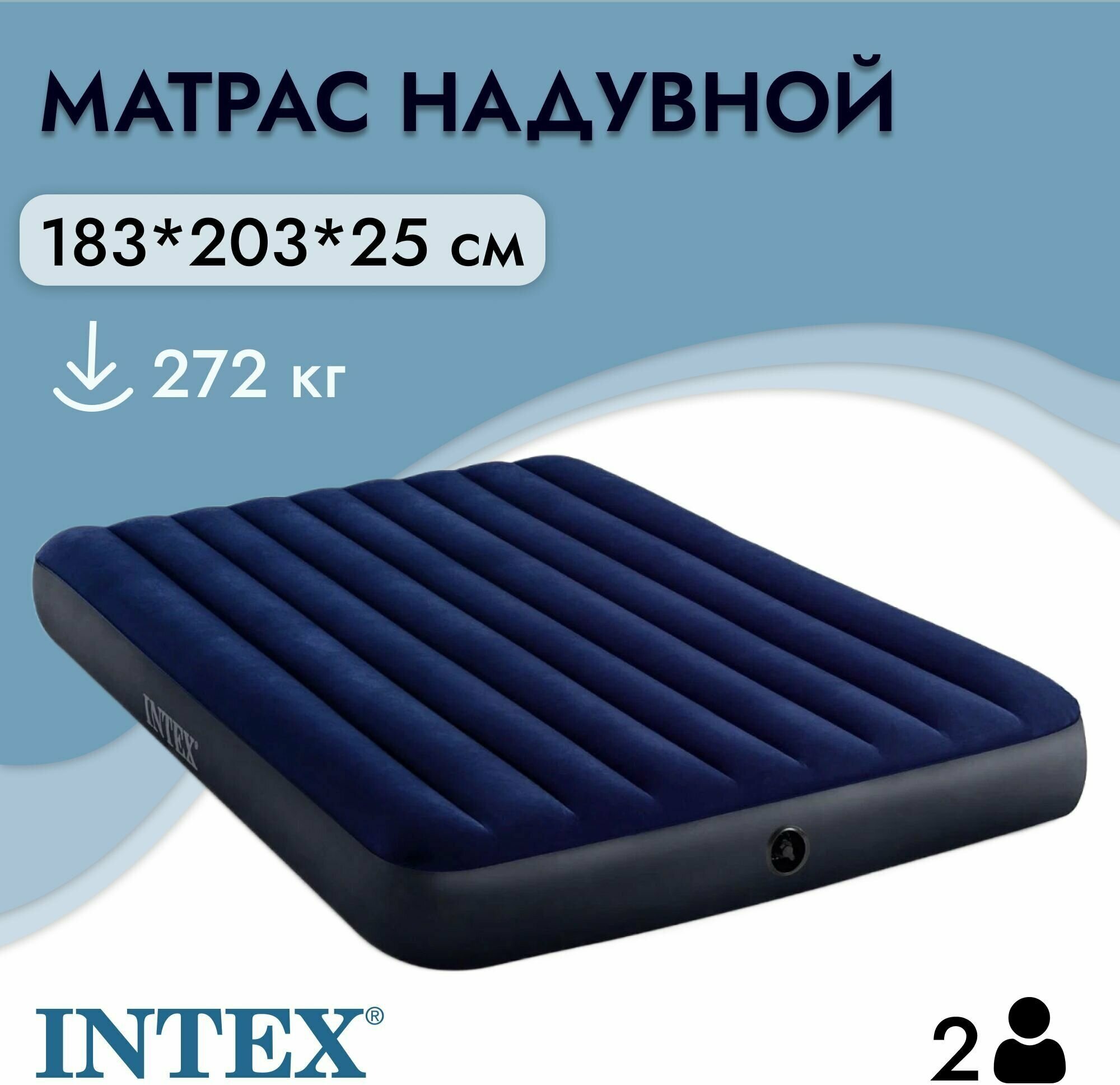 Надувной матрас INTEX CLASSIC DOWNY BED 183х203х25 см. синий 64755