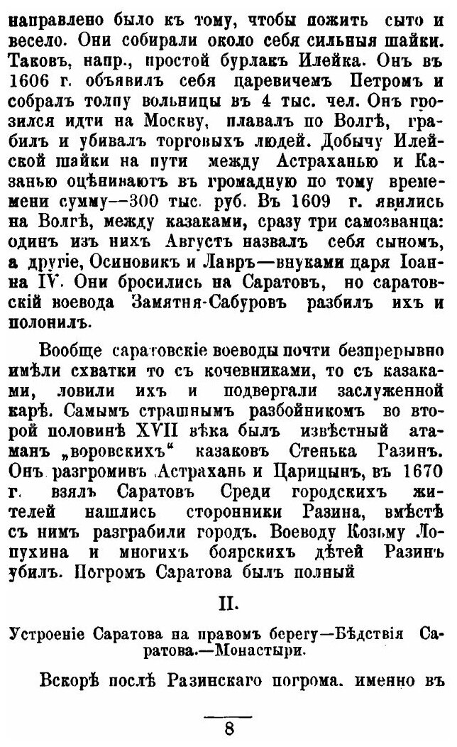 Книга О прошлом Города Саратова - фото №5