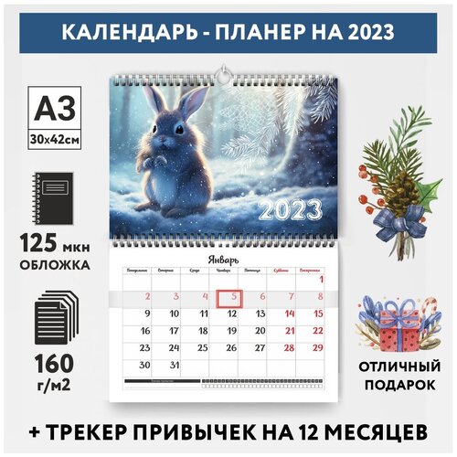 Календарь-планер А3 настенный с трекером привычек, Год Кролика №5, calendar_wall_rabbit_A3_5