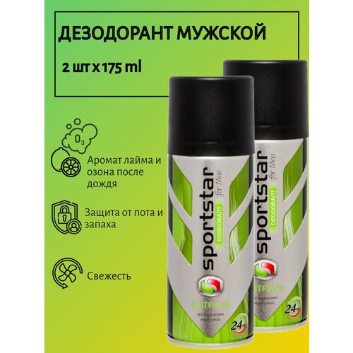 Набор 2 штуки Дезодорант мужской спрей 24 часа SportStar (Sport Star) OUTPACE аромат цитрусовых и свежесть озона 350 мл (2x175) набор 2 штуки дезодорант мужской спрей 24 часа sportstar sport star outpace аромат цитрусовых и свежесть озона 350 мл 2x175