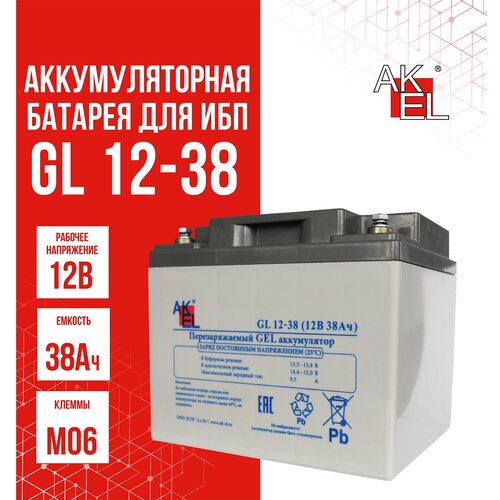 Аккумуляторная батарея AKEL GL 12-38-HOME 12В 38Ач, 1 шт.