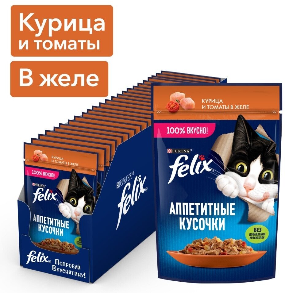 Влажный корм для взрослых кошек Felix Аппетитные кусочки, с курицей и томатами 85 г (кусочки в желе) 24 шт - фотография № 9