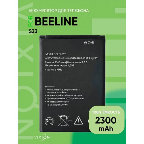 Аккумулятор для Beeline S23 (B1501)2300mAh