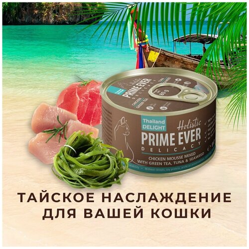 Влажный корм для кошек Prime Ever 3A Delicacy беззерновой, с курицей, с тунцом с зеленым чаем и водорослями 80 г (паштет)