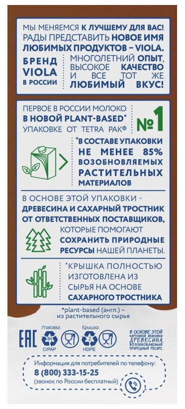 Сливки Viola питьевые 10% 1л - фото №12