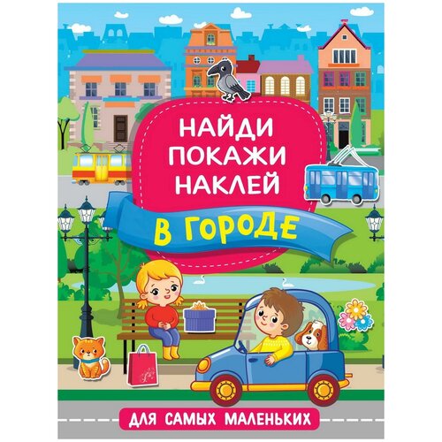 Книга АСТ В городе аст книга драконов