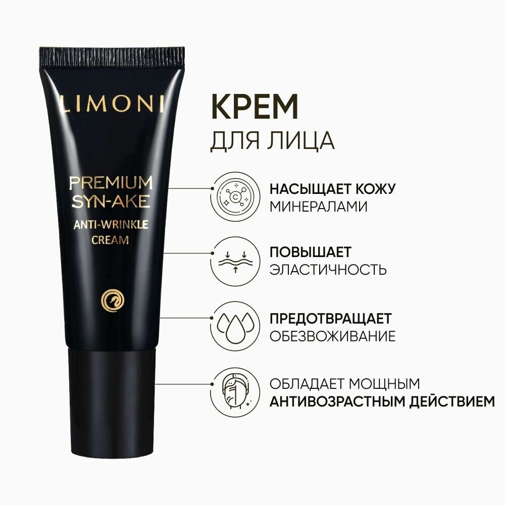 Стартовый антивозрастный набор Premium Syn-Ake Anti-Wrinkle Care Set: крем для лица 2х25 мл + крем для век 15 мл Limoni - фото №7