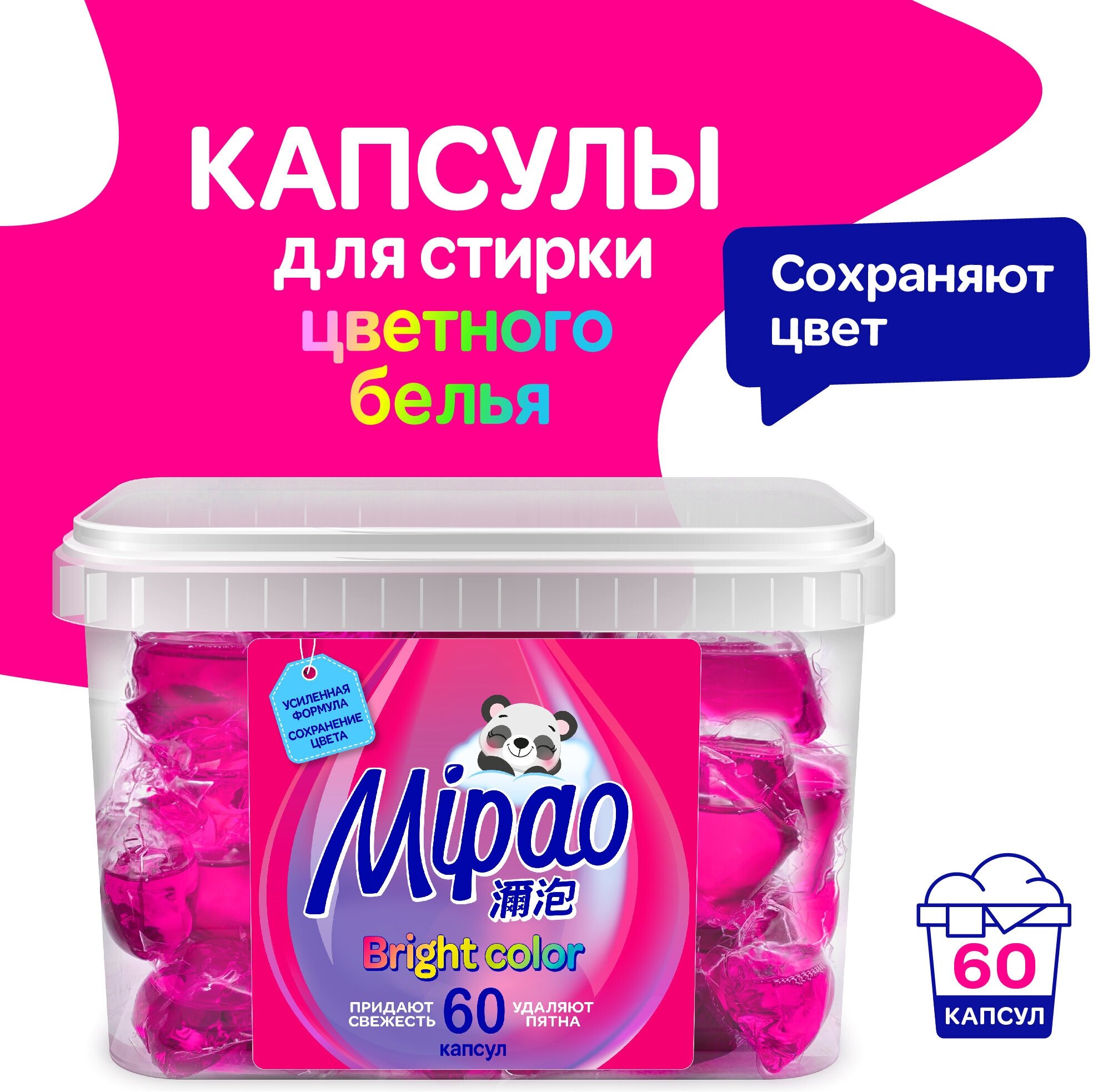 Капсулы для стирки цветного белья с кондиционером Мипао, MIPAO 60шт