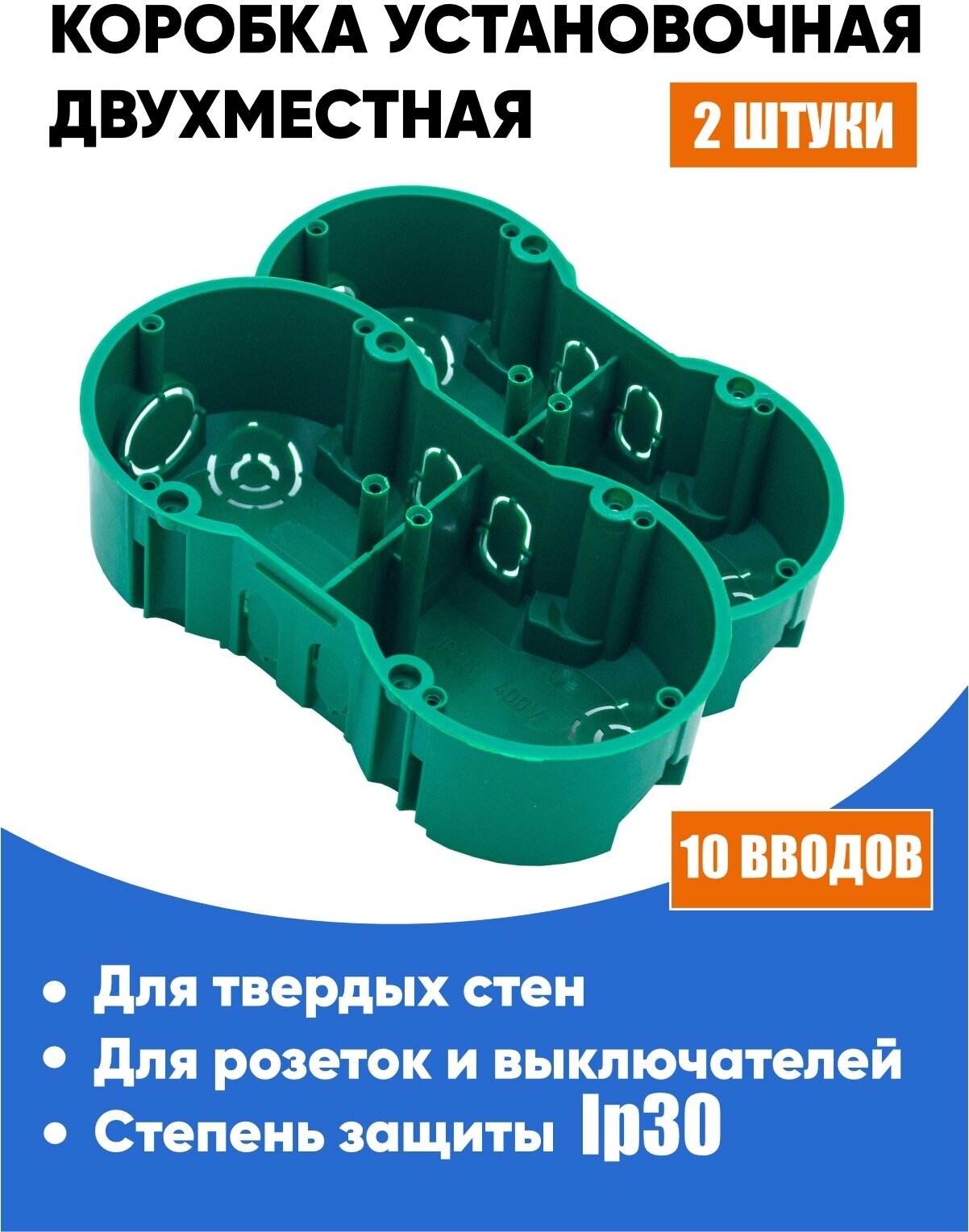 Подрозетник 2-местный Greenel GE40023 141х70х45мм