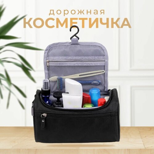 Косметичка на молнии, ручки для переноски, черный