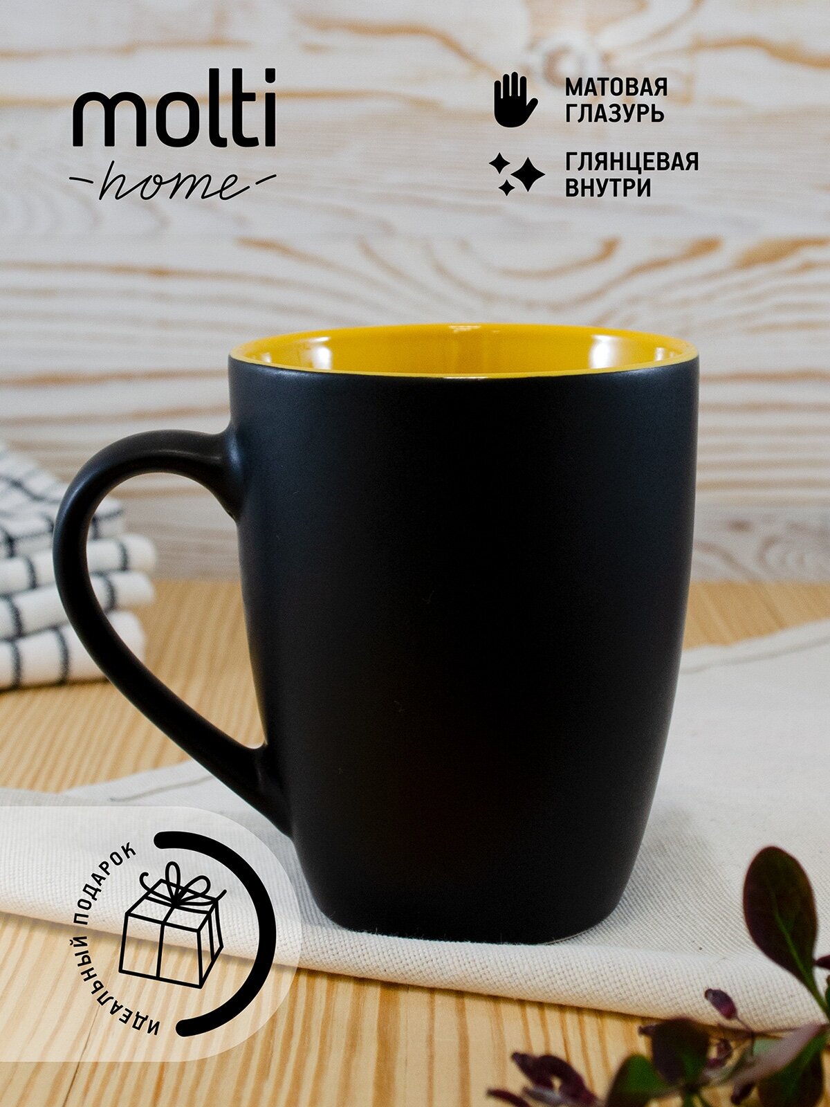 Кружка для чая для кофе матовая, глянцевая внутри, цветная, Bright Tulip 340мл, черная с желтым