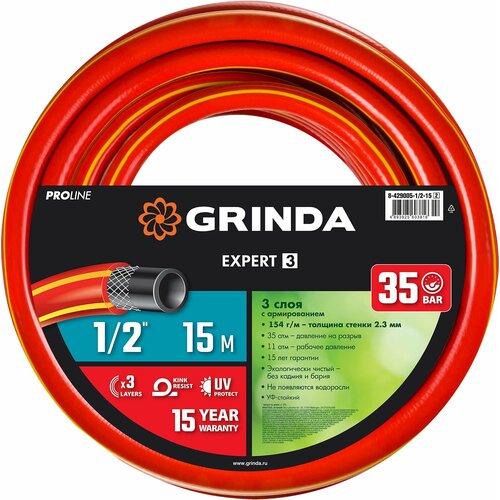 Поливочный шланг GRINDA PROLine EXPERT 3 1 2 15 м 35 атм трехслойный армированный (8-429005-1 2-15_z02) шланг grinda expert 1 2 50 м