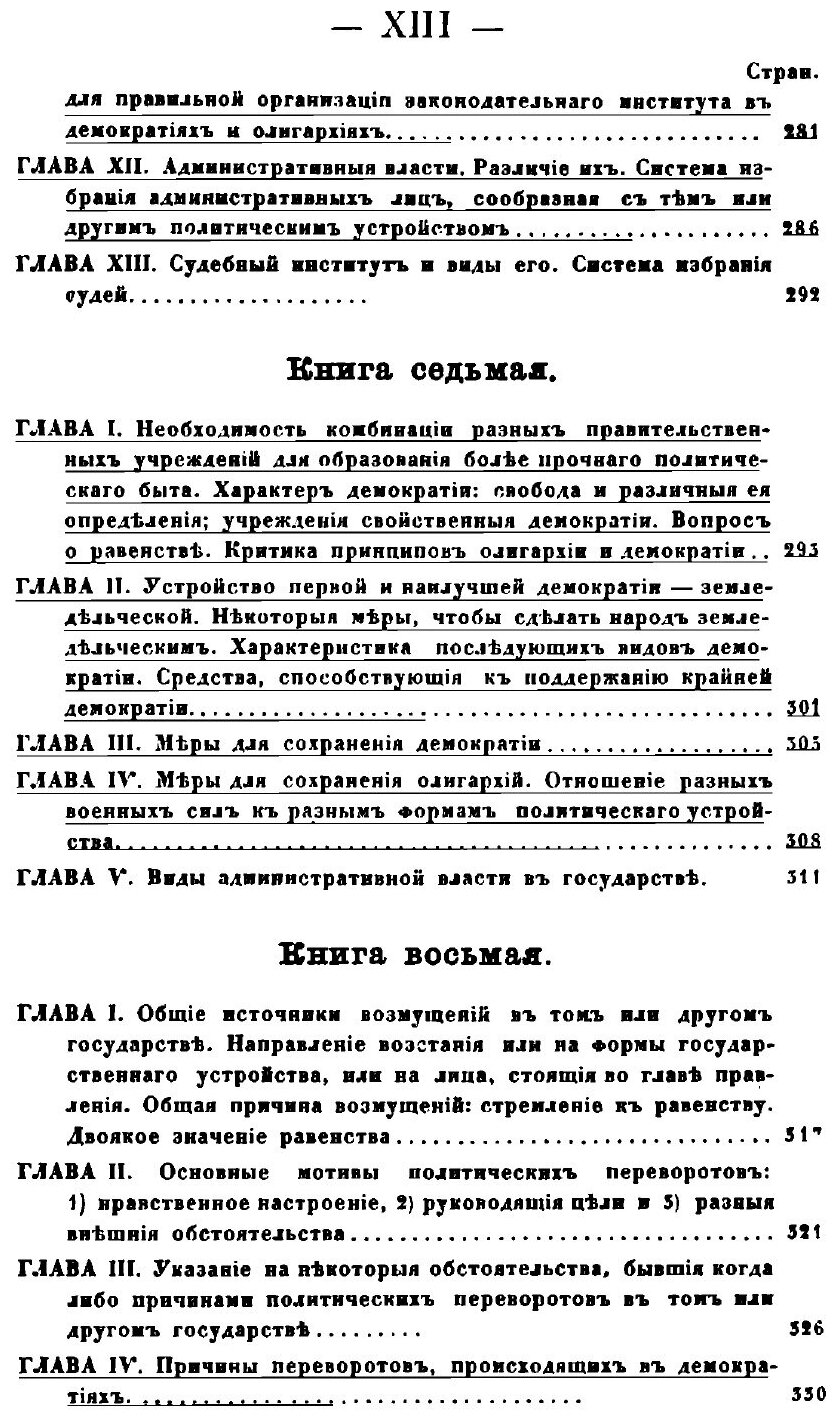 Книга Политика Аристотеля (Аристотель) - фото №8