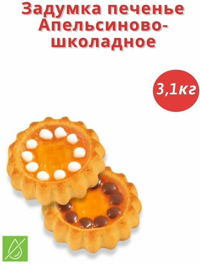 Печенье задумка Дымка апельсиново-шоколадное вес 3,1кг(коробка)