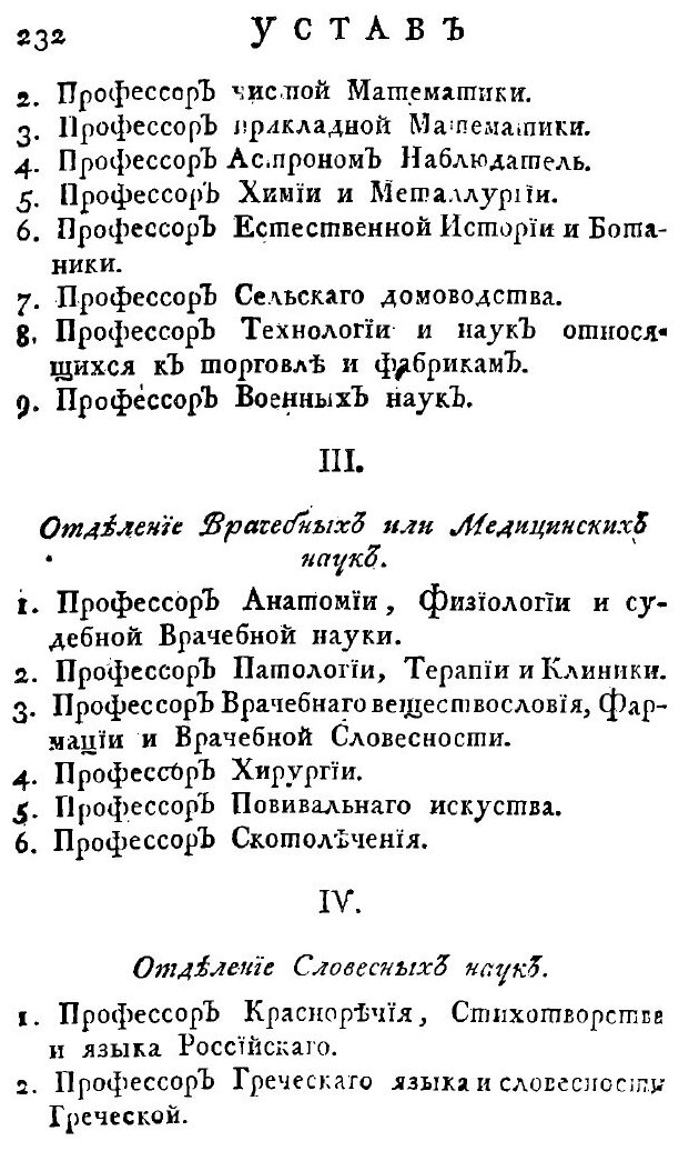 Книга Устав Императорского Харьковского Университета, 5 Ноября 1804 Г. - фото №5