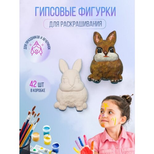 Гипсовые фигурки для раскрашивания