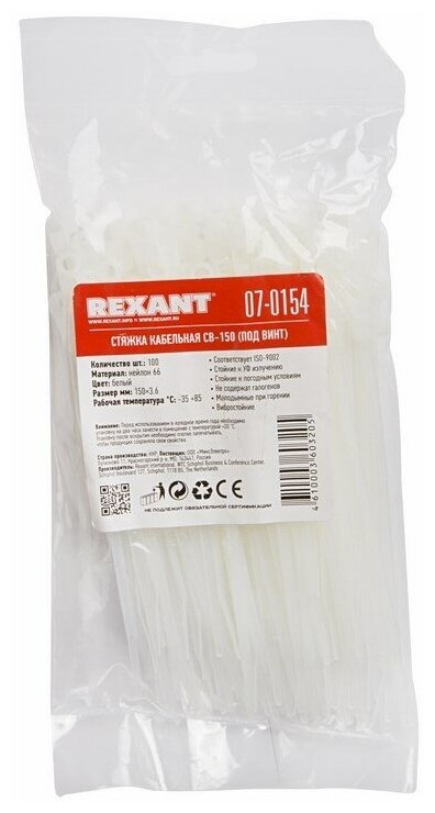 Rexant 07-0154    nylon 3.6  150  100 