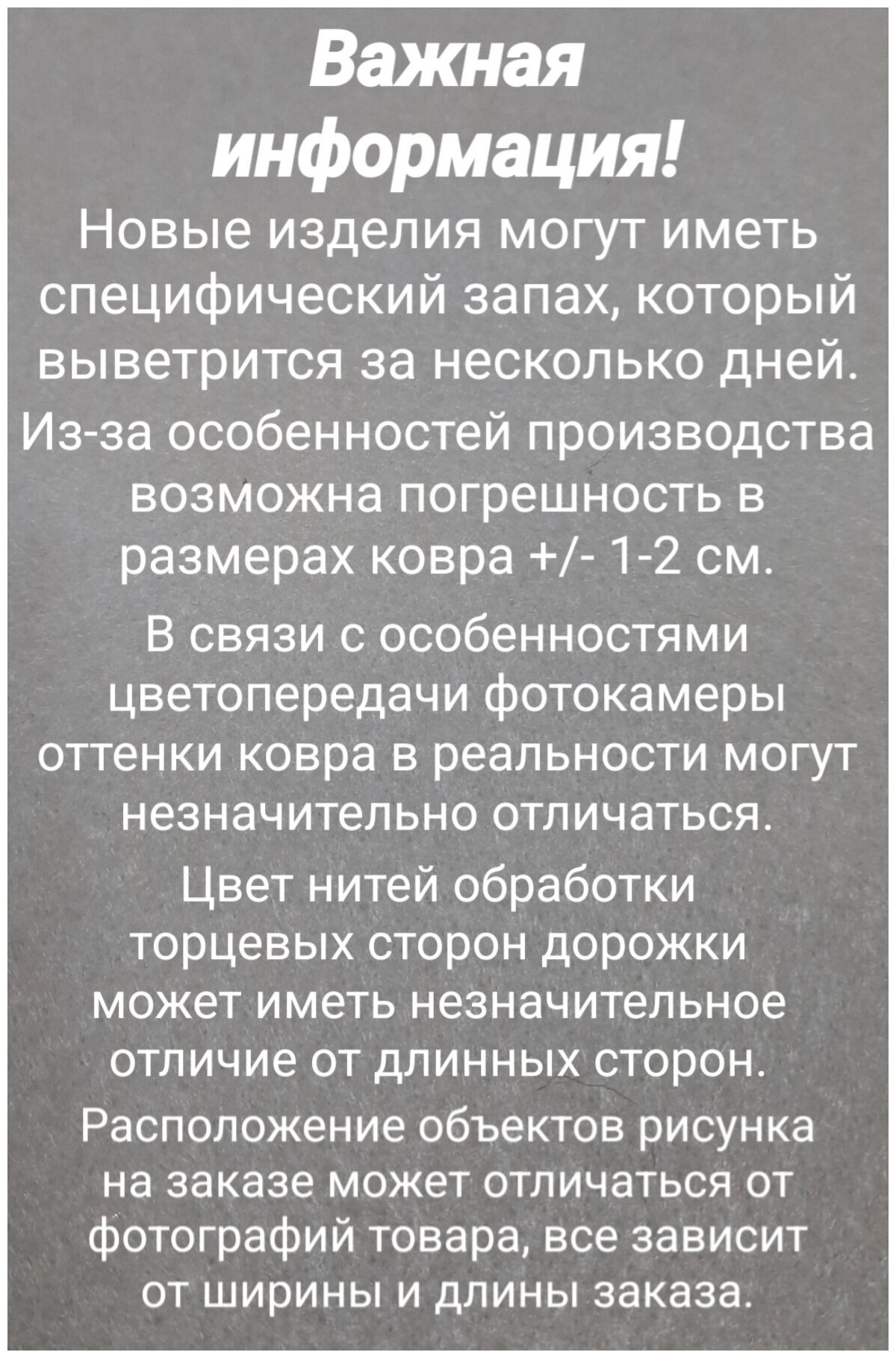 Ковровая дорожка на войлоке, Витебские ковры, с печатным рисунком, 1530, серая, 1.5*2.5 м - фотография № 2