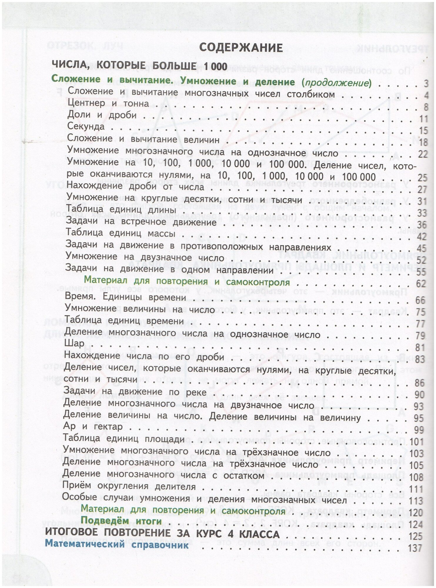 Математика. 4 класс. Учебник. В 2-х частях. ФП. - фото №3