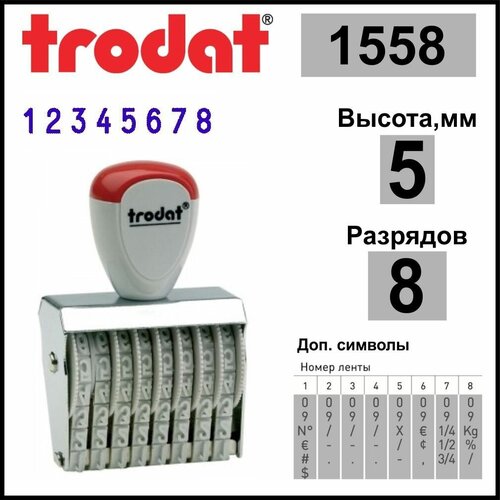 grm 1548 нумератор ленточный 8 разрядов высота шрифта 4 мм TRODAT 1558 нумератор ленточный, 8 разрядов, высота шрифта 5 мм