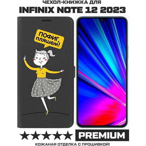 Чехол-книжка Krutoff Eco Book для INFINIX Note 12 2023 (G99) Пофиг, пляшем! (черный) чехол книжка krutoff eco book для infinix note 12 2023 g99 с нами бог черный