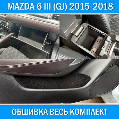 Обшивка карпетом в подлокотник для Mazda 6 III GJ 2015-2018. Звукоизоляция и шумоизоляция салона на Мазда 6