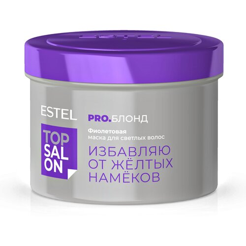 estel маска pro salon фиолетовая для Фиолетовая маска для светлых волос ESTEL PRO SALON PRO. блонд 500мл