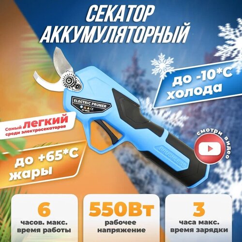 Аккумуляторный секатор SC 8620 / Сучкорез беспроводной / Садовый секатор - сучкорез аккумуляторный секатор sc 8620 сучкорез беспроводной садовый секатор сучкорез