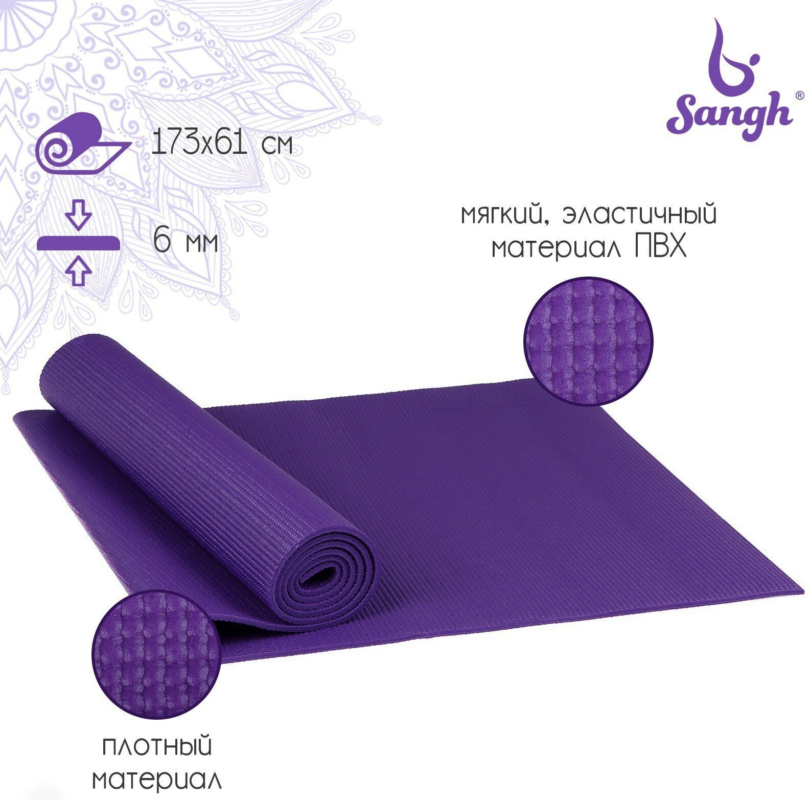 Коврик для йоги, 173х61х0,6 см, цвет фиолетовый