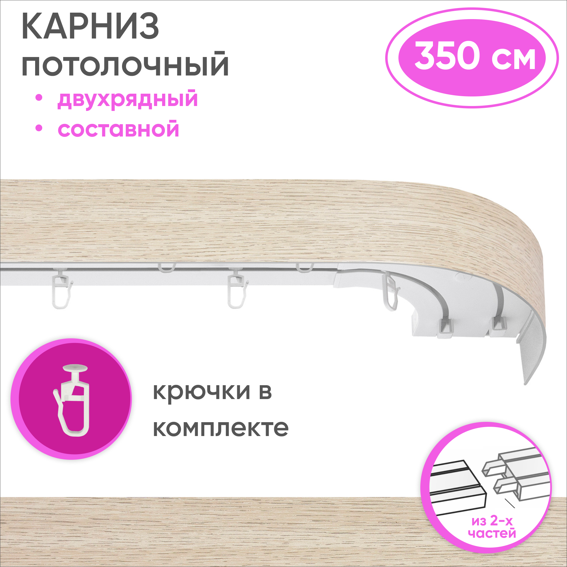 Карниз двухрядный Уют 09.02ТО.441О.200