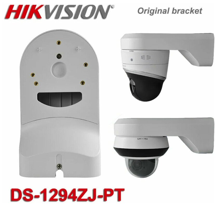 Кронейн Hikvision DS-1294ZJ-PT