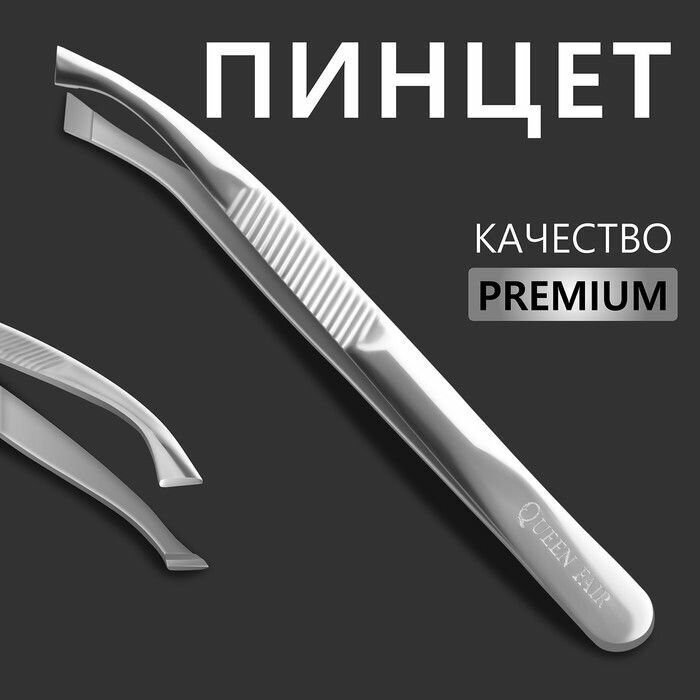 Пинцет Premium скошенный, широкий, 8,5 0,8 см, на блистере, цвет серебристый