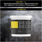 Декоративная краска для стен DESSA DECOR Шелк Лайт 1 кг, перламутровая декоративная штукатурка для стен для имитации мокрого шелка