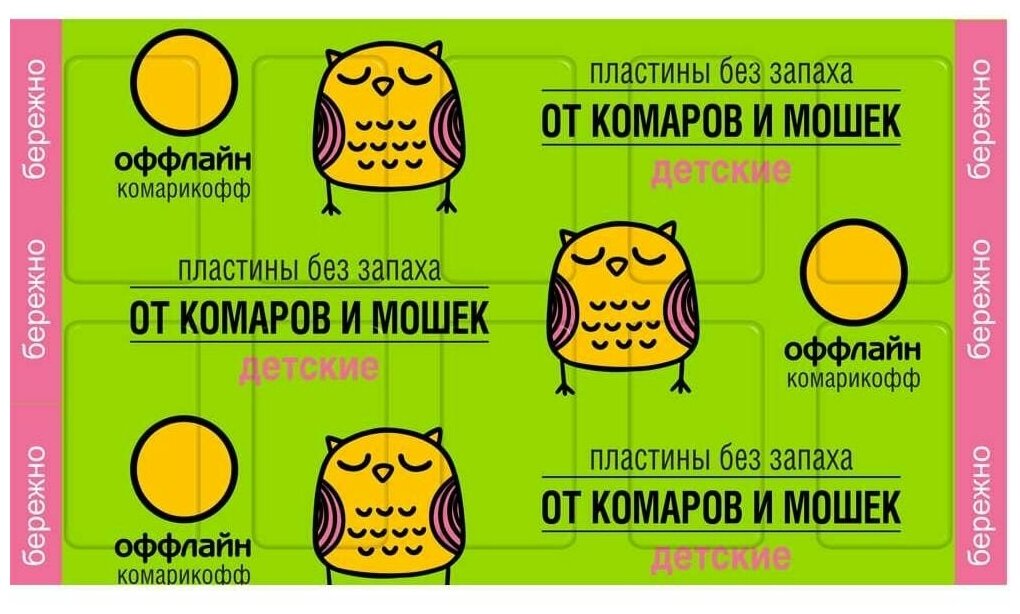 Пластины от комаров и мошек "Оффлайн Комарикофф", детские, без запаха, 10 шт - фотография № 2