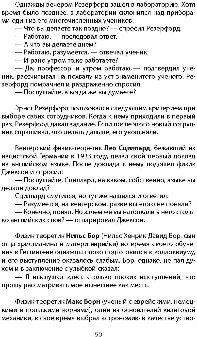 Эйнштейн и Ландау шутят. Еврейские остроты и анекдоты - фото №7