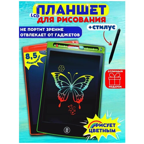 Графический планшет для рисования детский, со стилусом, цветной