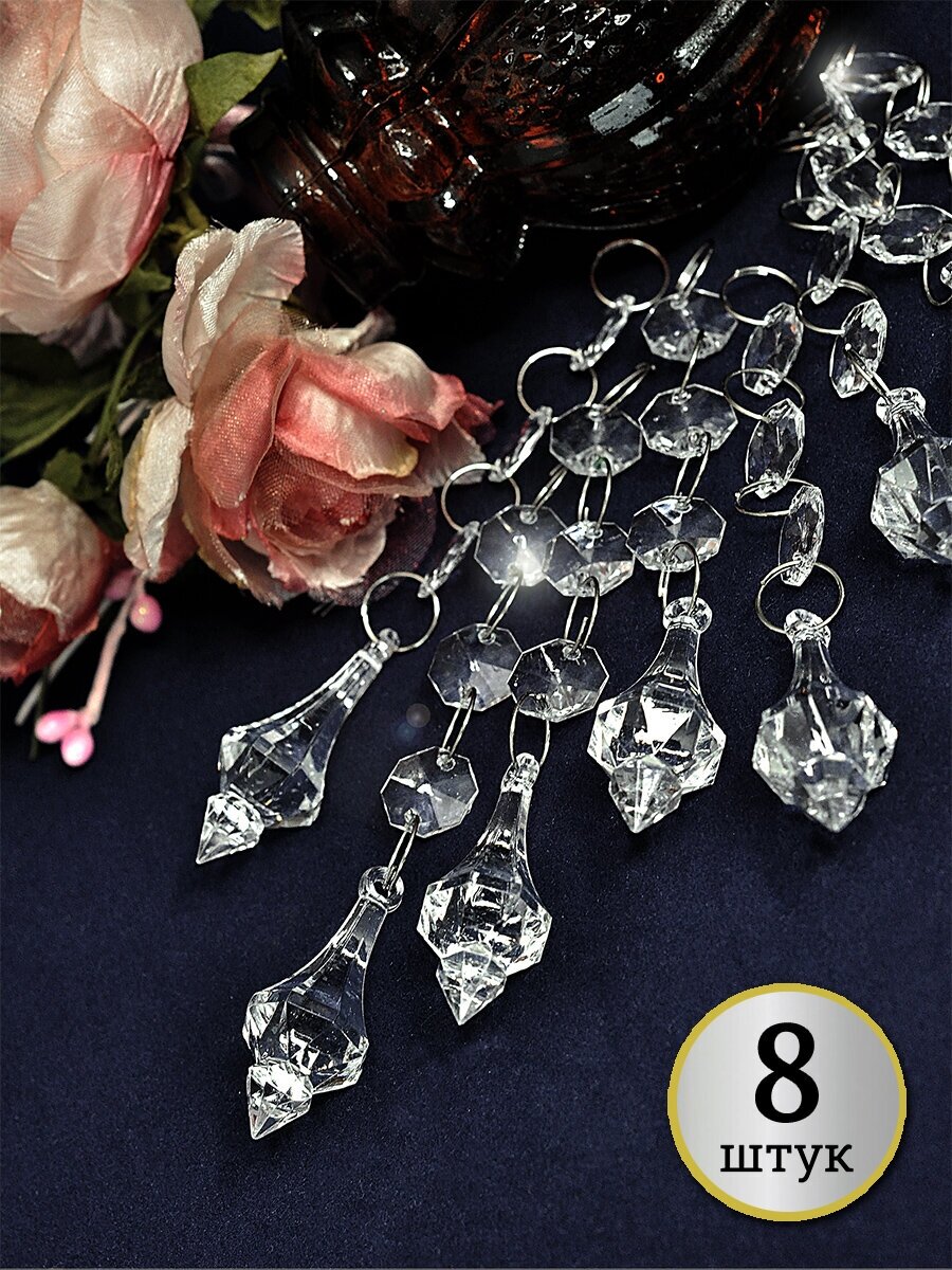 фото Подвески для люстры или интерьерные (акриловые) "Кристаллы-3", 8 штук в наборе